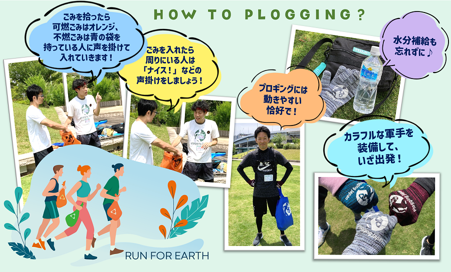 2023-ho-plogging_in_Toyosu_today1.png