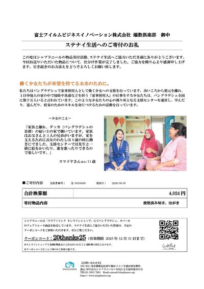 シャプラニール_受領書 (1).jpg